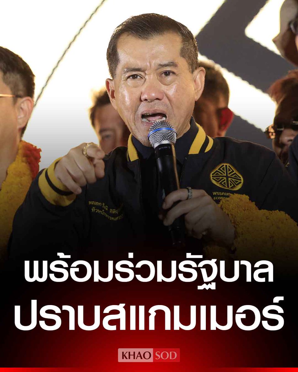Khaosodonline tweet media
