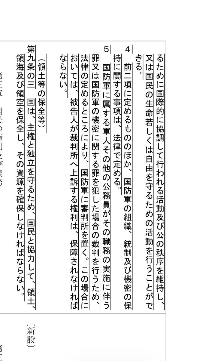 ax9uv's tweet photo. 不思議な点

・法律で国防軍の組織を決定するということは、一般市民も国防軍に駆り出されるということか
・職務の遂行上、国民の代表である議会からの質問にすら答えられないというのは民主主義なのか
・基本的人権を侵すことのできない永久の権利と定義する条文を消す意味は何か

#憲法 #憲法改正 https://t.co/fq1RmSDzTn
