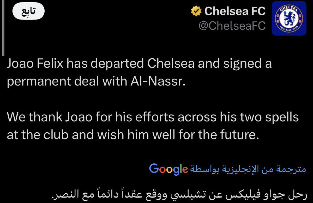 يعني نكذب حساب تشيلسي الرسمي ونصدق الصرامي😂😂😂😂😂