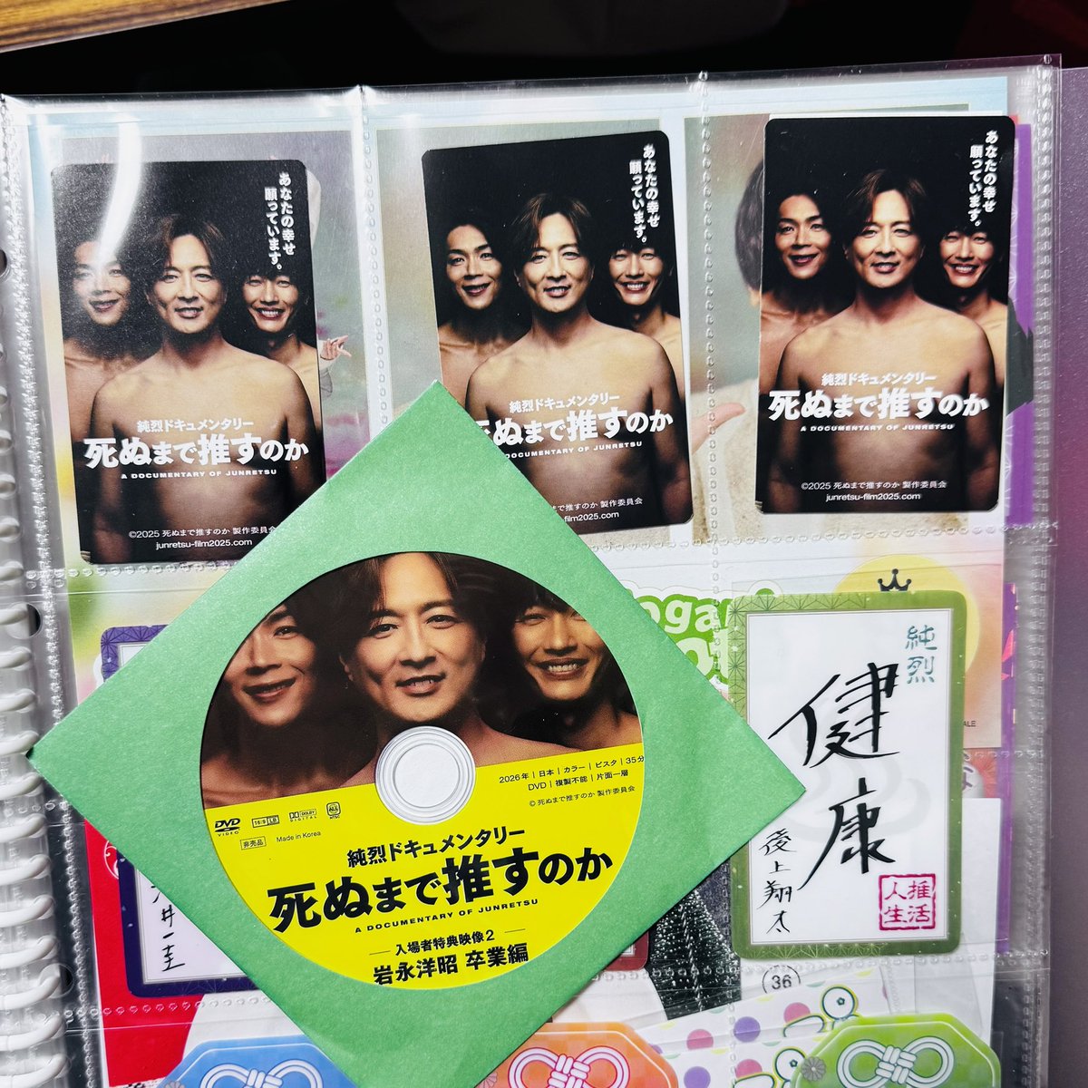 純烈ドキュメンタリー 死ぬまで推すのか』公開中！ (@junretsu2025