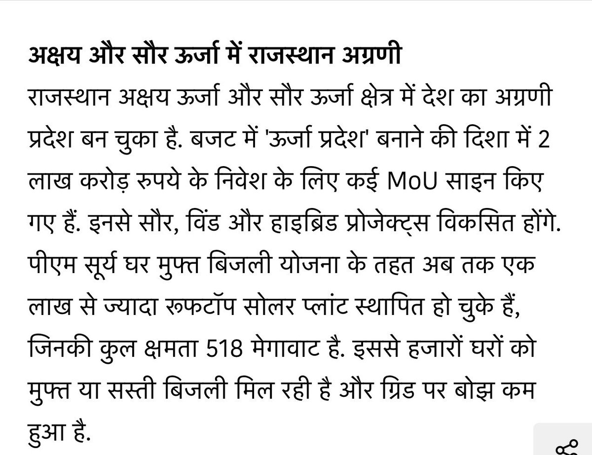 राजस्थान को ऊर्जा प्रदेश बनाने के नाम पर 2 लाख करोड़ रुपये के निवेश के लिए MoU साइन किए जा चुके हैं। जब इतनी बड़ी पूंजी दांव पर लगी हो, तब यह उम्मीद करना कि सरकार खेजड़ी जैसे पेड़ों की रक्षा के लिए कोई सख्त और प्रभावी कानून लाएगी तो यह अपने आप में एक भ्रम है।

सच्चाई यह है कि
