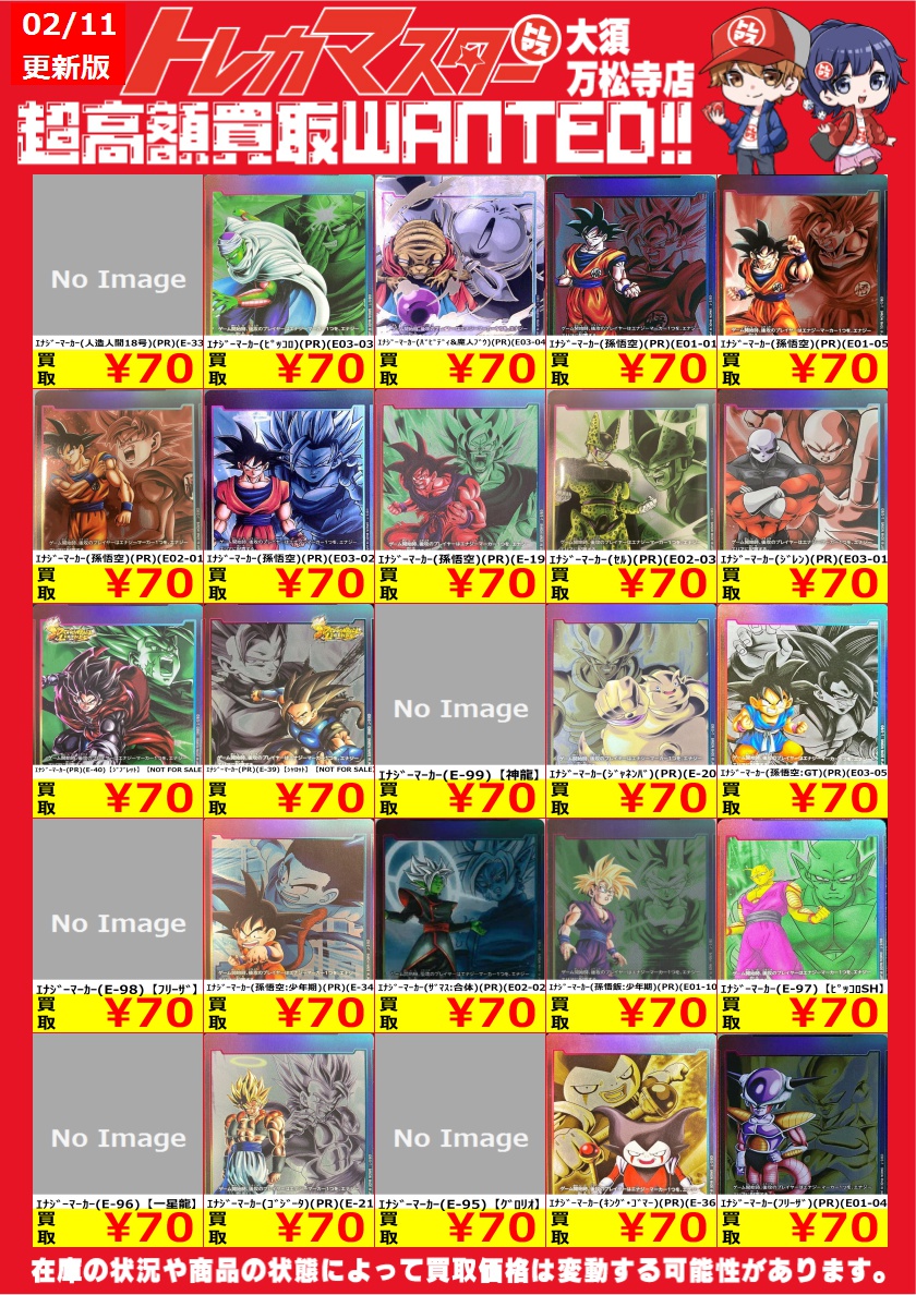 🔥DBFW限定WANTED🔥 エナジーマーカーをピックアップ！ ｴﾅｼﾞｰﾏｰｶｰ(E-99