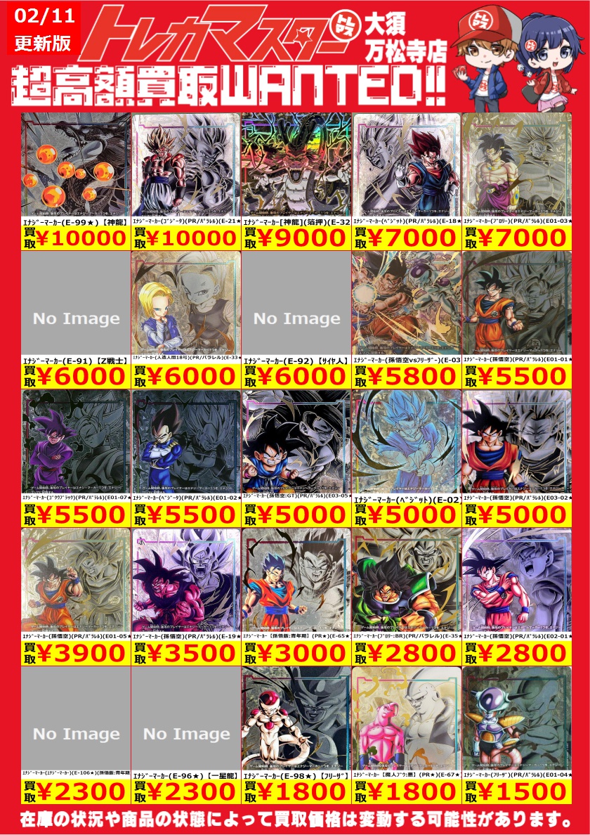 🔥DBFW限定WANTED🔥 エナジーマーカーをピックアップ！ ｴﾅｼﾞｰﾏｰｶｰ(E-99