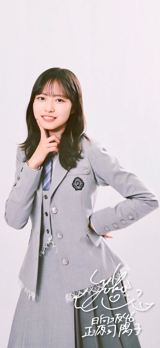 日向坂46 正源司陽子 壁紙 #正源司陽子 #日向坂46_クリフハンガー #日