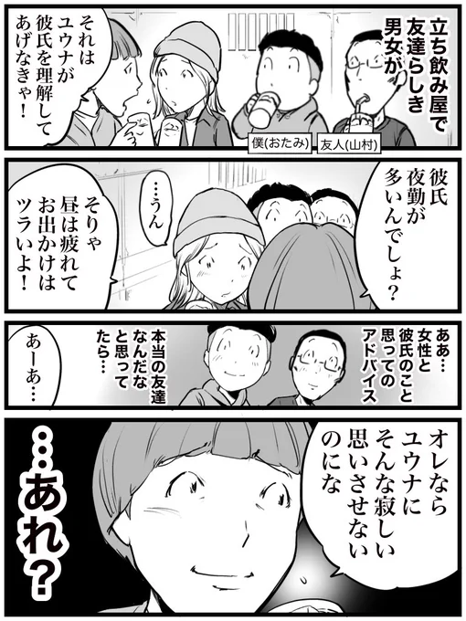 男女の友情だと思ったら、の話 