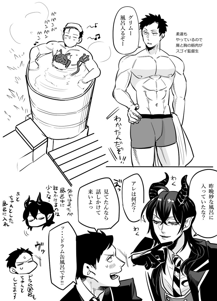 #twstプラスB 
※監督生顔アリ
監督生のお風呂事情