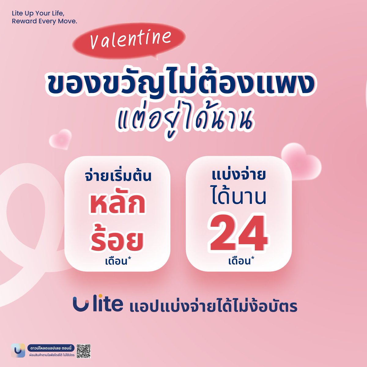 Ulite_Official's tweet photo. สายงบน้อยแต่ใจใหญ่ 🥰
งบไม่ถึงหมื่นก็เซอร์ไพรส์ได้ 🎁
.
ช้อปผ่านแอป Ulite
ไม่ต้องใช้บัตรเครดิต ก็แบ่งจ่ายได้
.
✨ จ่ายเริ่มหลักร้อย/เดือน*
✨ แบ่งจ่ายได้นานสูงสุด 24 เดือน*
✨ สินค้าลดราคากว่า 10,000 รายการ
✨ รับที่สาขา หรือเลือกจัดส่งฟรี
.
💝 https://t.co/ywpbbVKrku
#Ulite https://t.co/GoYQaTPEQS