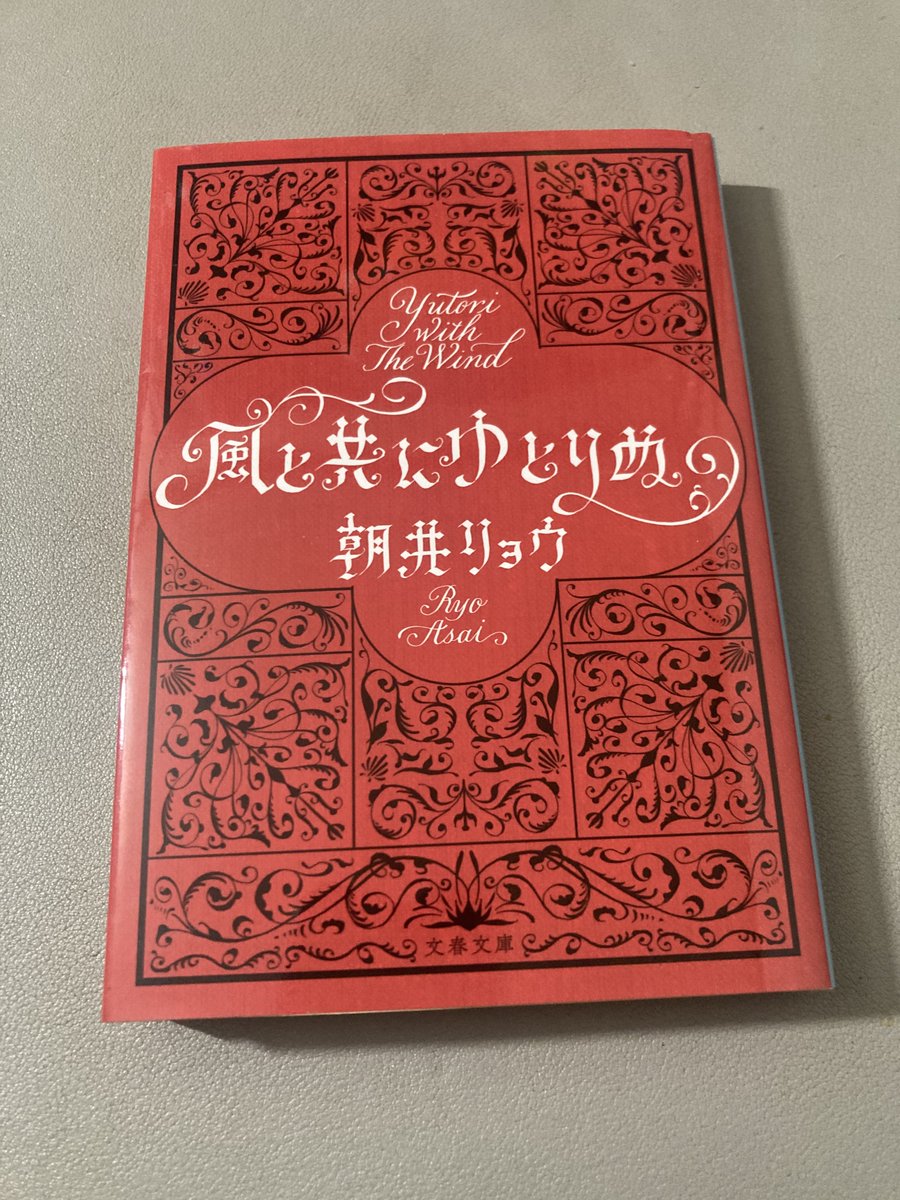 #読了
#読書記録