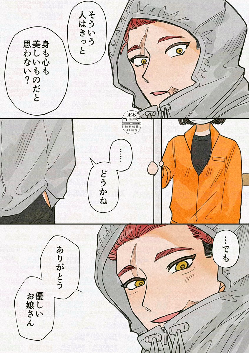 見えてる人 優しい人(2/2)
本誌モジュ口/ド捏造 