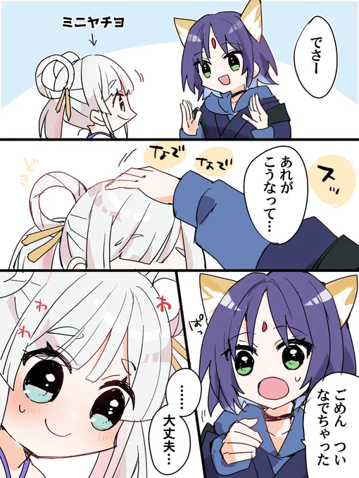 ヤチいろ ヤチヨと彩葉 
