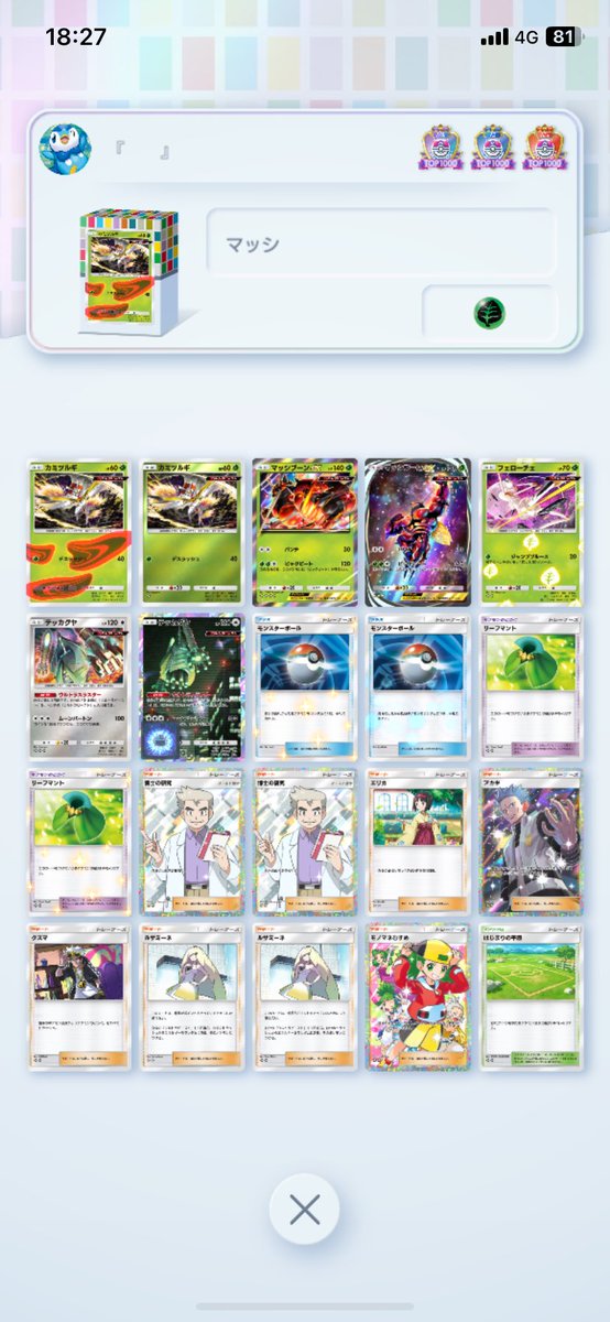 blank_pokepoke's tweet photo. マッシでマスター到達！(๑>◡<๑)

良い子は真似しないように！w https://t.co/a3TR6og5PS