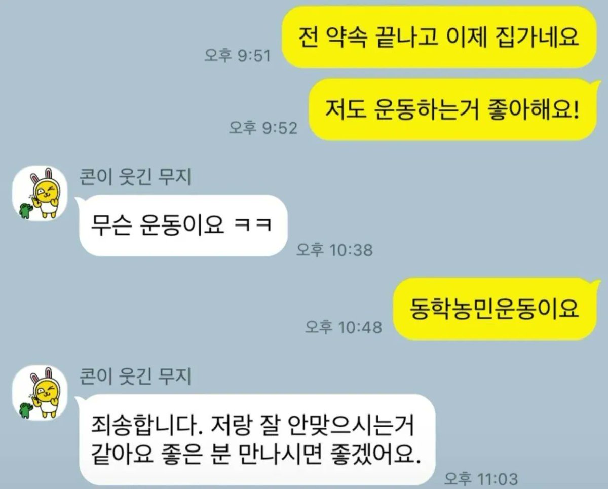 순식간에 끝나버린 소개팅