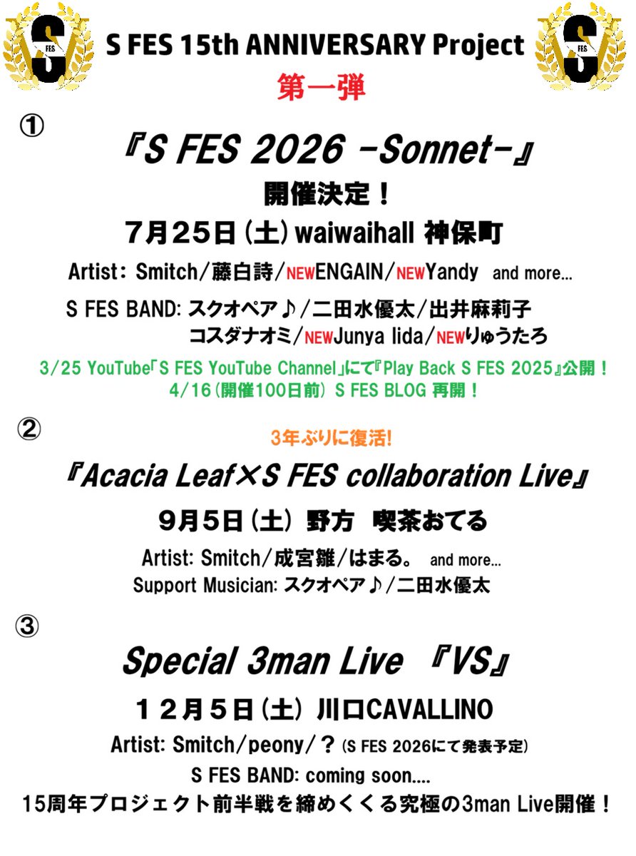 TOMOSmitch's tweet photo. 👑S FES 15th ANNIVERSARY Project👑
🔥第一弾　情報解禁🔥

7.25(sat) 🎸S FES 2026 -Sonnet-🎸
waiwaihall 神保町

9.5(sat)📷Acacia Leaf×S FES コラボライブ📷
野方 喫茶おてる

12.5(sat)🎤Special 3man Live 🔥VS🔥🎤
川口CAVALLINO

#S_FES_15th https://t.co/mYDc8514La