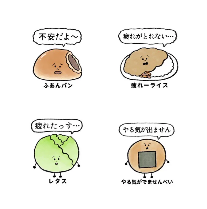 元気がない食べ物たち 