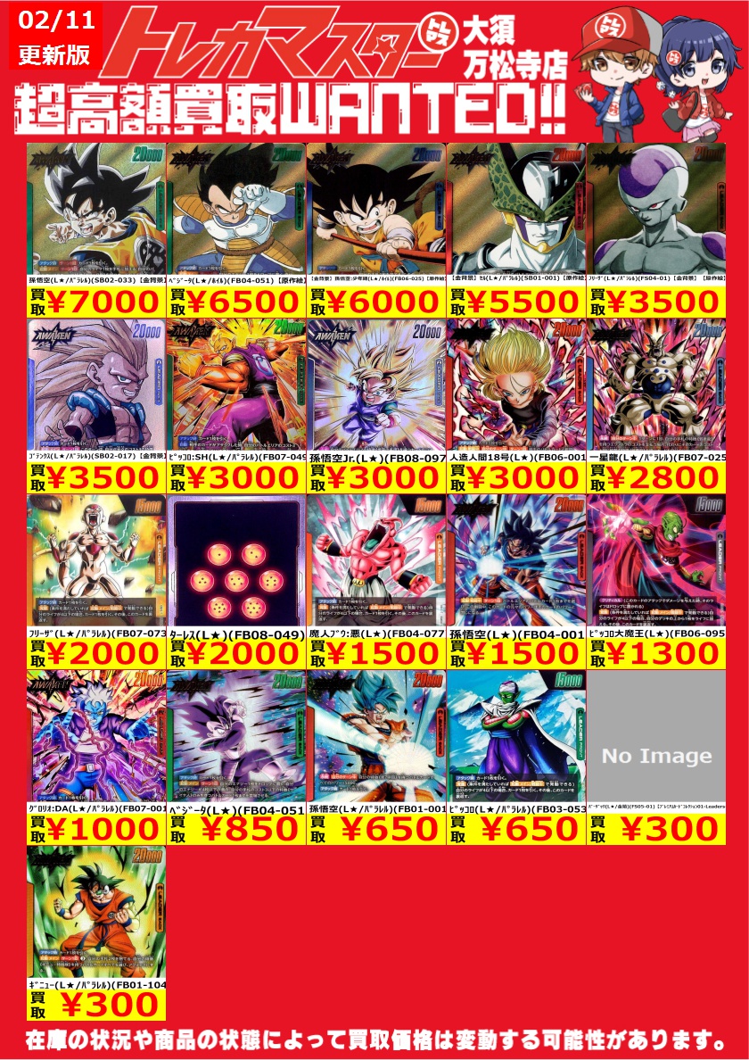 🔥DBFW限定WANTED🔥 リーダーパラレルをピックアップ！ 孫悟空(L
