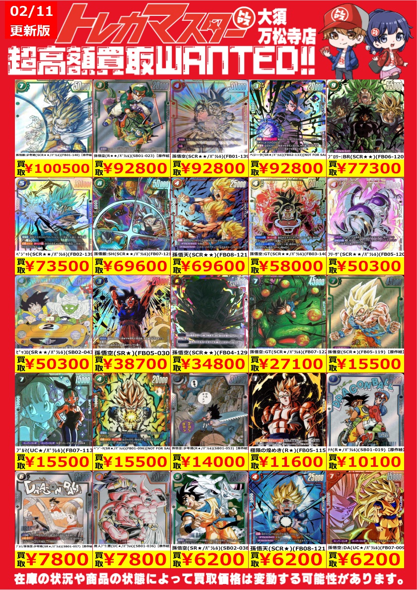 🔥DBFW限定WANTED🔥 パラレルをピックアップ！ 孫悟飯:少年期(SCR