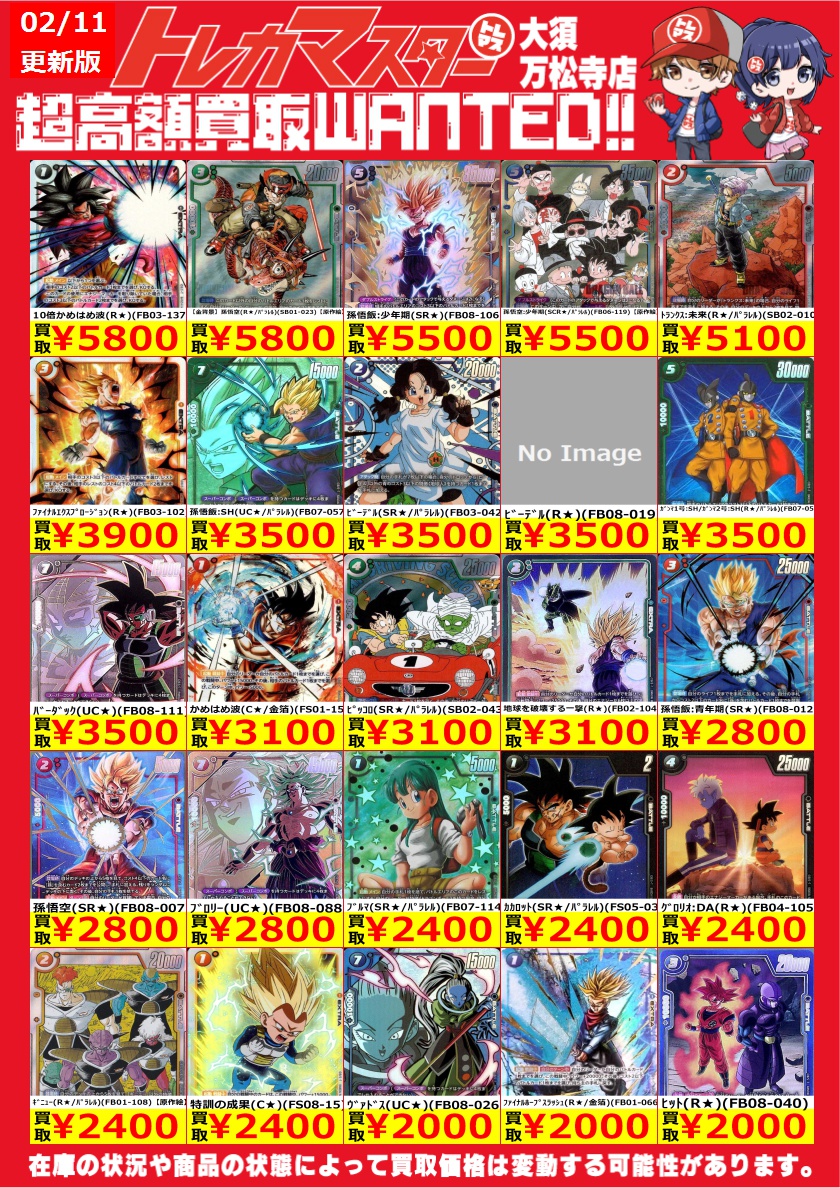 🔥DBFW限定WANTED🔥 パラレルをピックアップ！ 孫悟飯:少年期(SCR