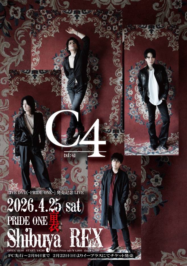2月14日(土)はThunder Snake厚木にて、#むらっ家 のFC限定ライブイベントです！
ビンゴ大会もやりますよー🎉
当日券も出るのでぜひ😎

そして！
4月25日(土)は #C4「PRIDE ONE -裏-」at 渋谷REX
一般チケット は2月22日(日)よりイープラス(Bチケット)で販売開始 ！
 eplus.jp/sf/detail/4470…