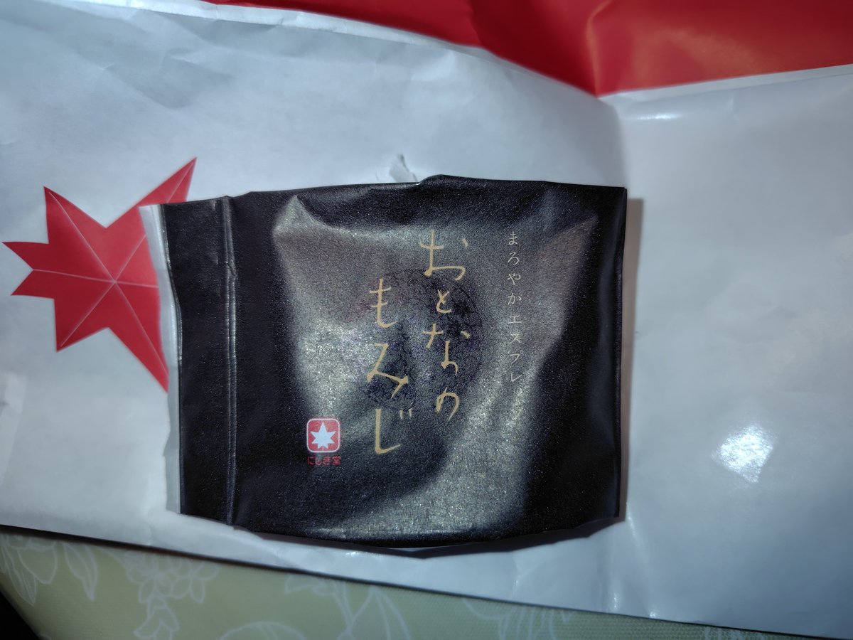 GeorgeJP19's tweet photo. 先日久々に仕事で広島へ
新しい味のもみじ饅頭を見つけたので、お土産にして帰りました。

さて、何味でしょう？
ちなみに、けっこうアリだと、思いましたとさ。
#もみじ饅頭 https://t.co/JmRMvSMzR7