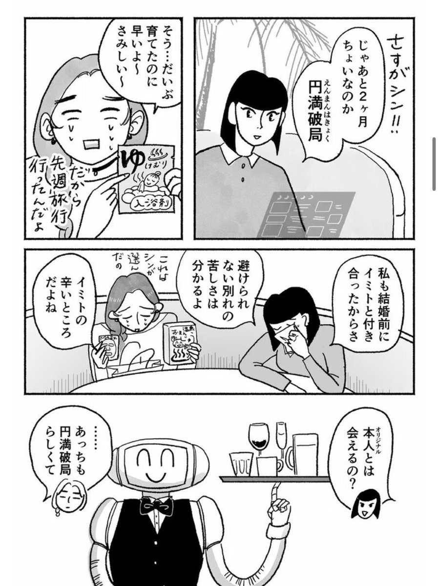 アンドロイドの彼氏に沼ってしまって人間辞めそうになる話(1/2) 