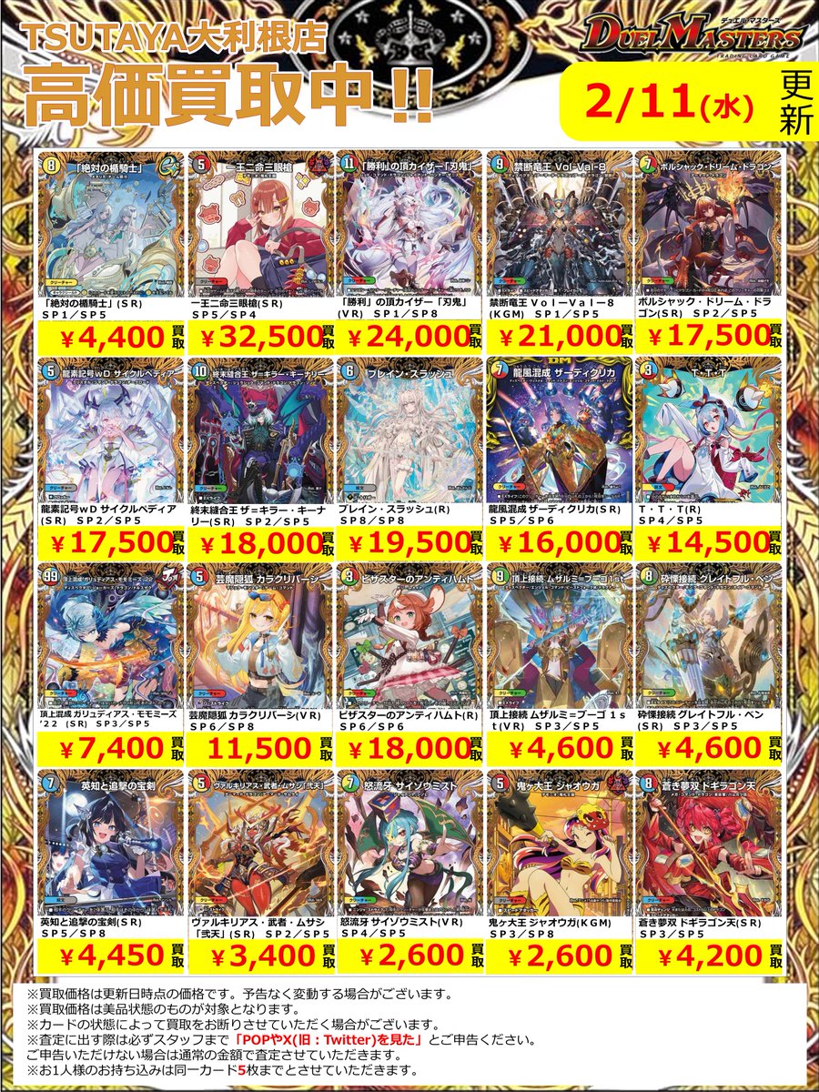 デュエマまとめ売り 2026年2月11日更新】 ✨✨数量限定✨✨ 🔥超🔥買取強化実施