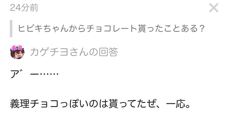 気になっててずっとマシュマロに聞いてたからやっとカゲから回答貰えた