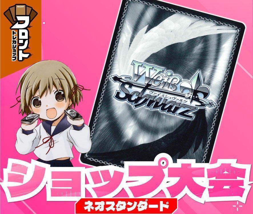 🔥毎週水曜日は #ヴァイスシュヴァルツ🔥 💥ショップ大会💥 🕰18:30