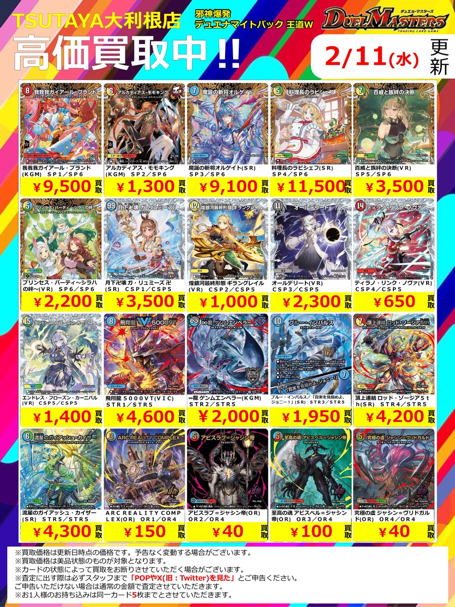 2026年2月11日更新】 ✨✨数量限定✨✨ 🔥超🔥買取強化実施