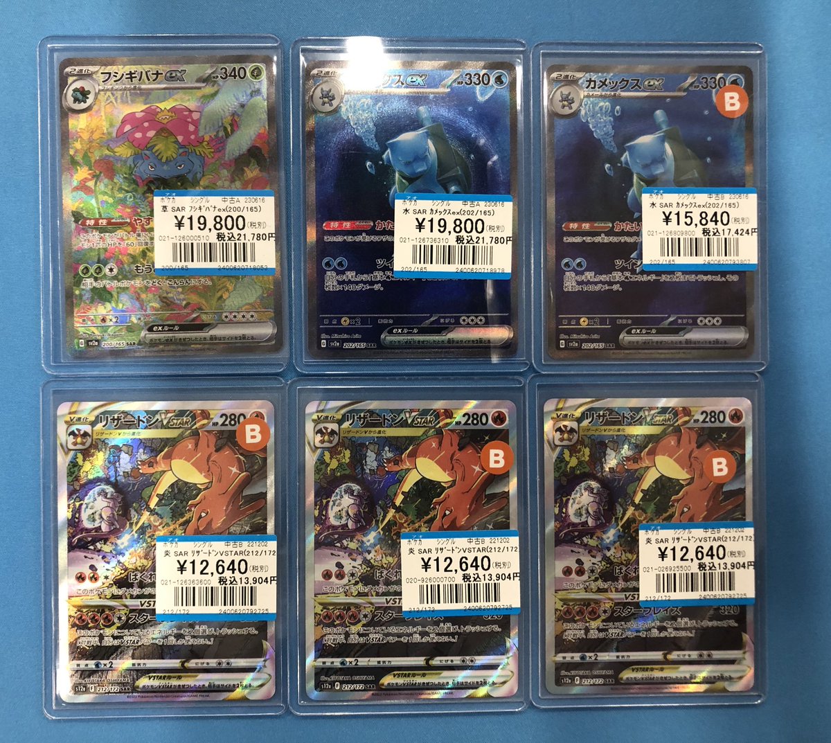 ポケカ 入荷情報】 ✨SAR フシギバナex(200/165)✨ ✨SAR カメックスex