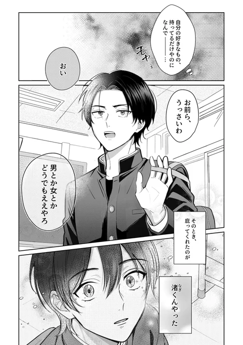 親友に片想いをこじらせる一途男子

#創作BL (0/2) 