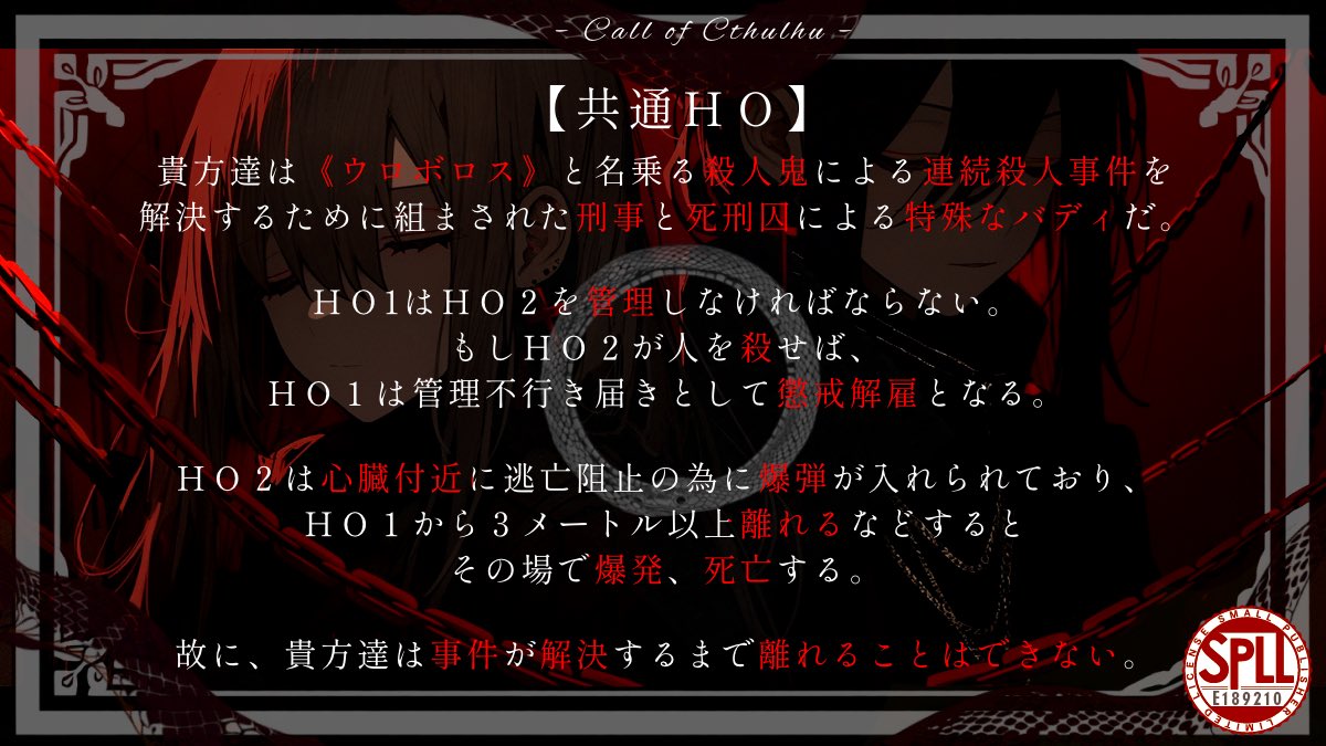 colors0815's tweet photo. ✧クトゥルフ神話TRPG 第6版 非公式
ウロボロスの目覚め

刑事×殺人鬼×バディ

#バディ・ワルツ4
┈┈┈
異質な刑事と猟奇殺人鬼が手を組み奇妙な連続殺人事件を追うバディシナリオです。
正反対ながらも肩を並べて楽しく遊びたい方におすすめです。

公開しました。
https://t.co/zoplXWJwtG https://t.co/3AAoyaUqsG