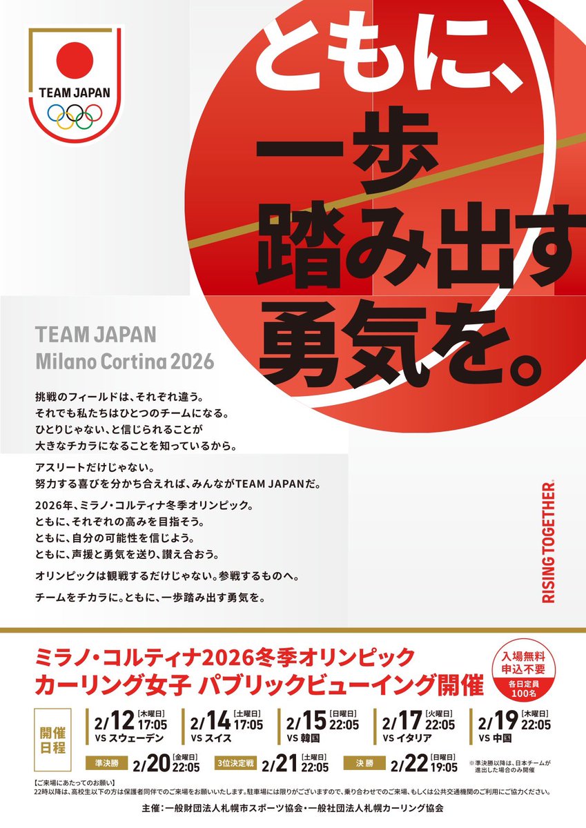 北海道コンサドーレ札幌カーリングチーム tweet media