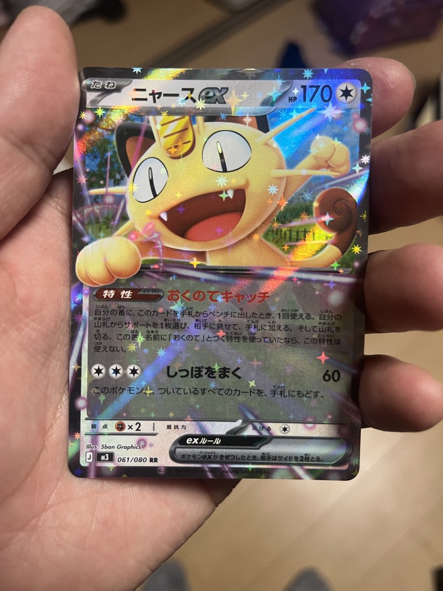 子供達？！？！何引いてんの？！？！
　＃ポケカ
　#メガジガルデex
　#ニャースex