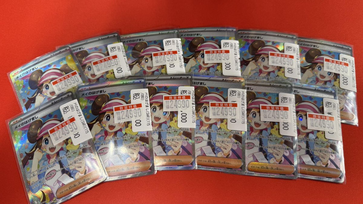 ポケカ 🤍メイのはげまし SAR🤍 🤍メイのはげまし SAR ￥24,990🤍 数量