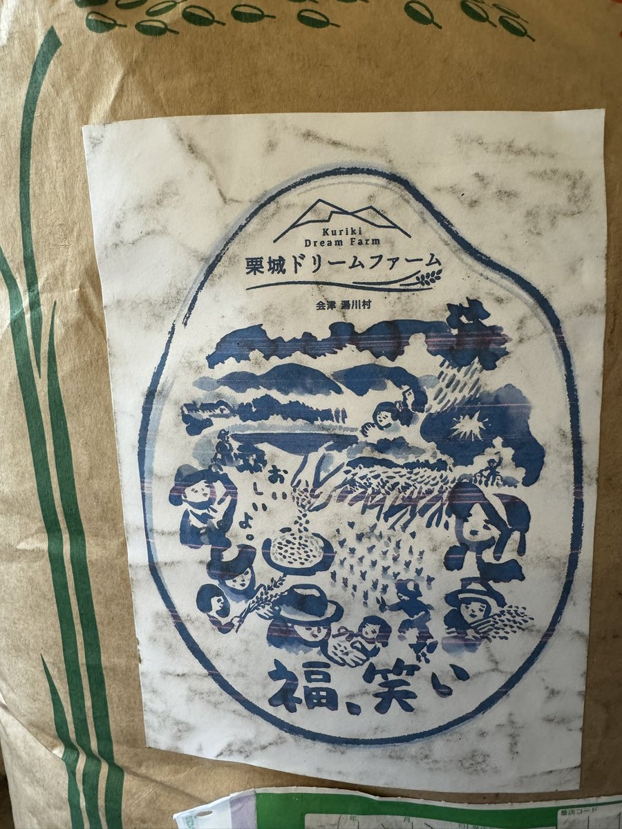 18:30現在、ご案内早めです！会津湯川村栗城ドリームファームさん産