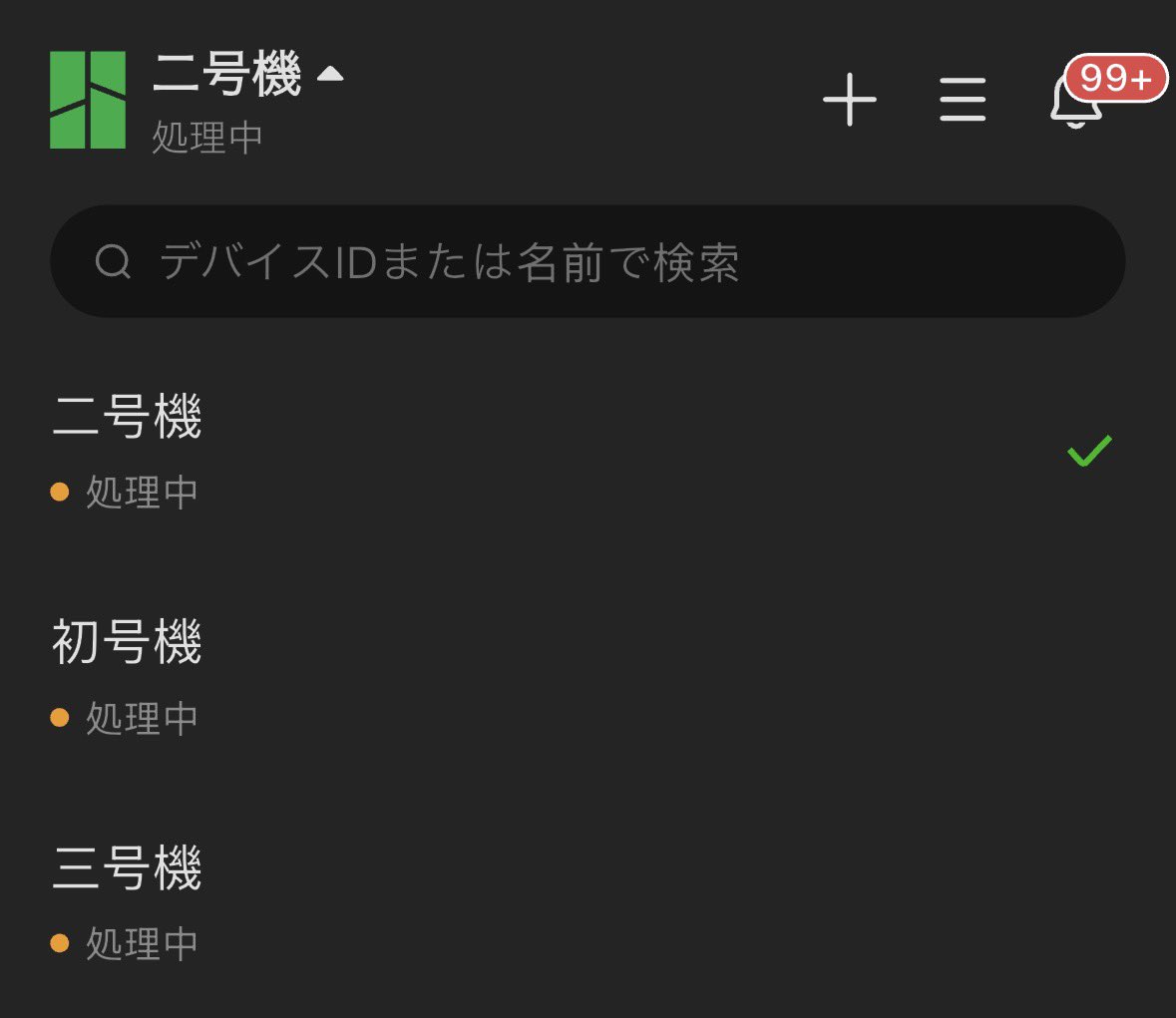 12/27〜1/5まで発送不可！ そして三号機のセットアップも完了！！