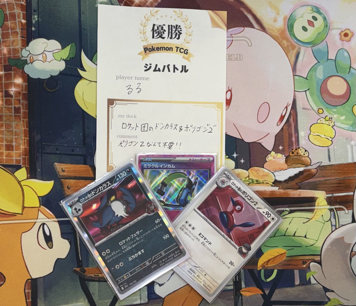 🌟ジムバトル🌟 本日の優勝は『るる』選手✨✨ コメント『ポリゴンZ