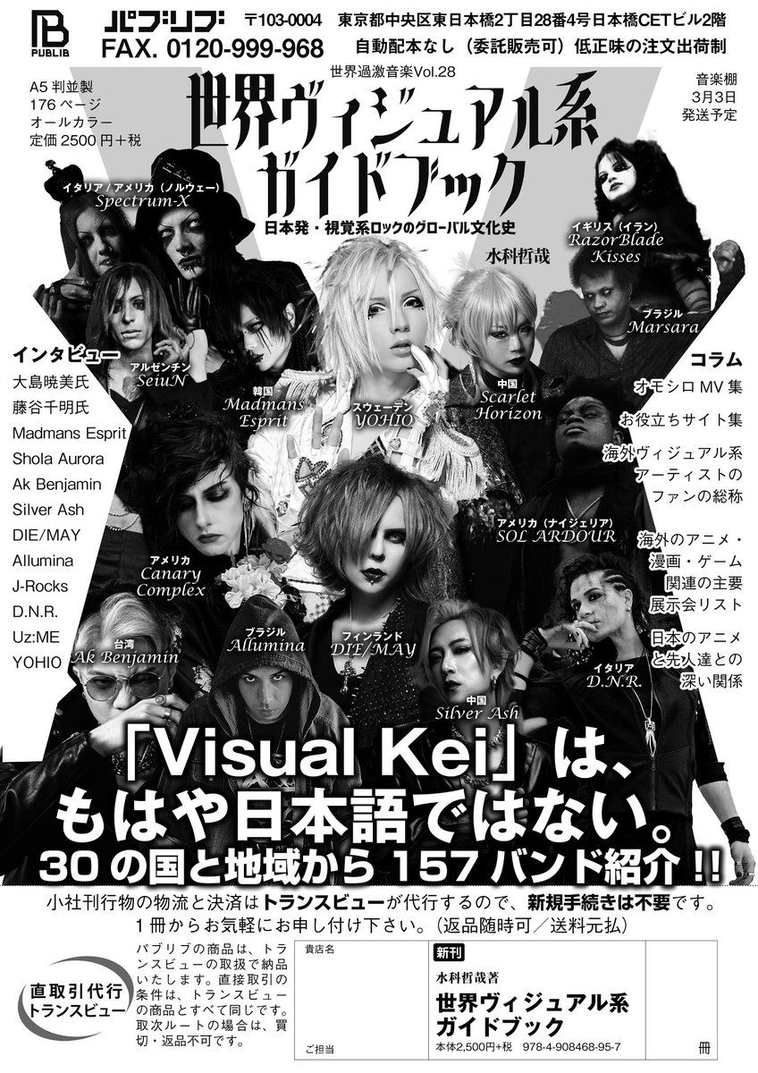 DIEMAYofficial's tweet photo. 【NEWS】

DIE/MAY will be featured in ”The World Visual Kei Guidebook” including a personal interview from TSUOMASU!

The book introduces Visual Kei influenced artists from 30 countries around the world.

Scheduled for release in early march. https://t.co/rwQHBou6Fk