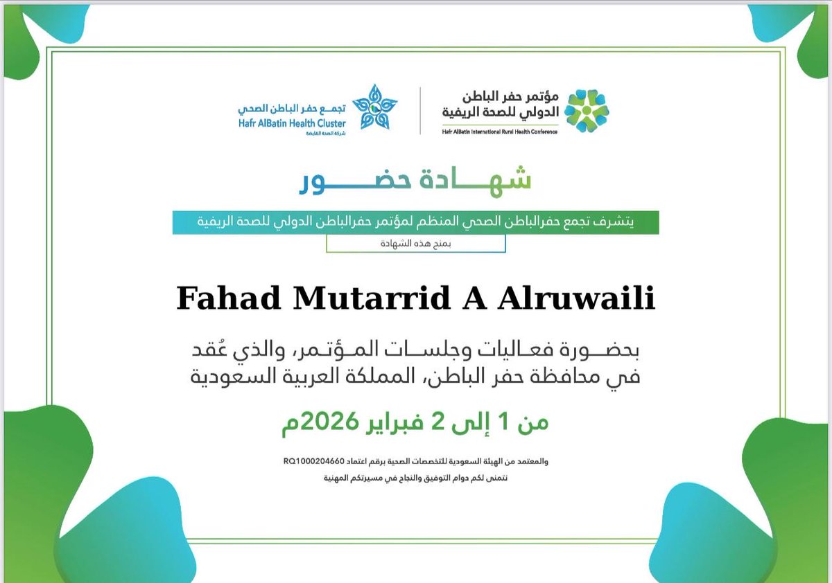 برعاية محافظ حفر الباطن الأمير عبد الرحمن بن عبد الله بن فيصل، انطلقت فعاليات مؤتمر حفر الباطن الدولي الثالث للصحة الريفية لعام 2026 تحت شعار تعزيز النموذج الصحي في المناطق الريفية. و شارك بحضور الجلسات  - فهد مطر الرويلي