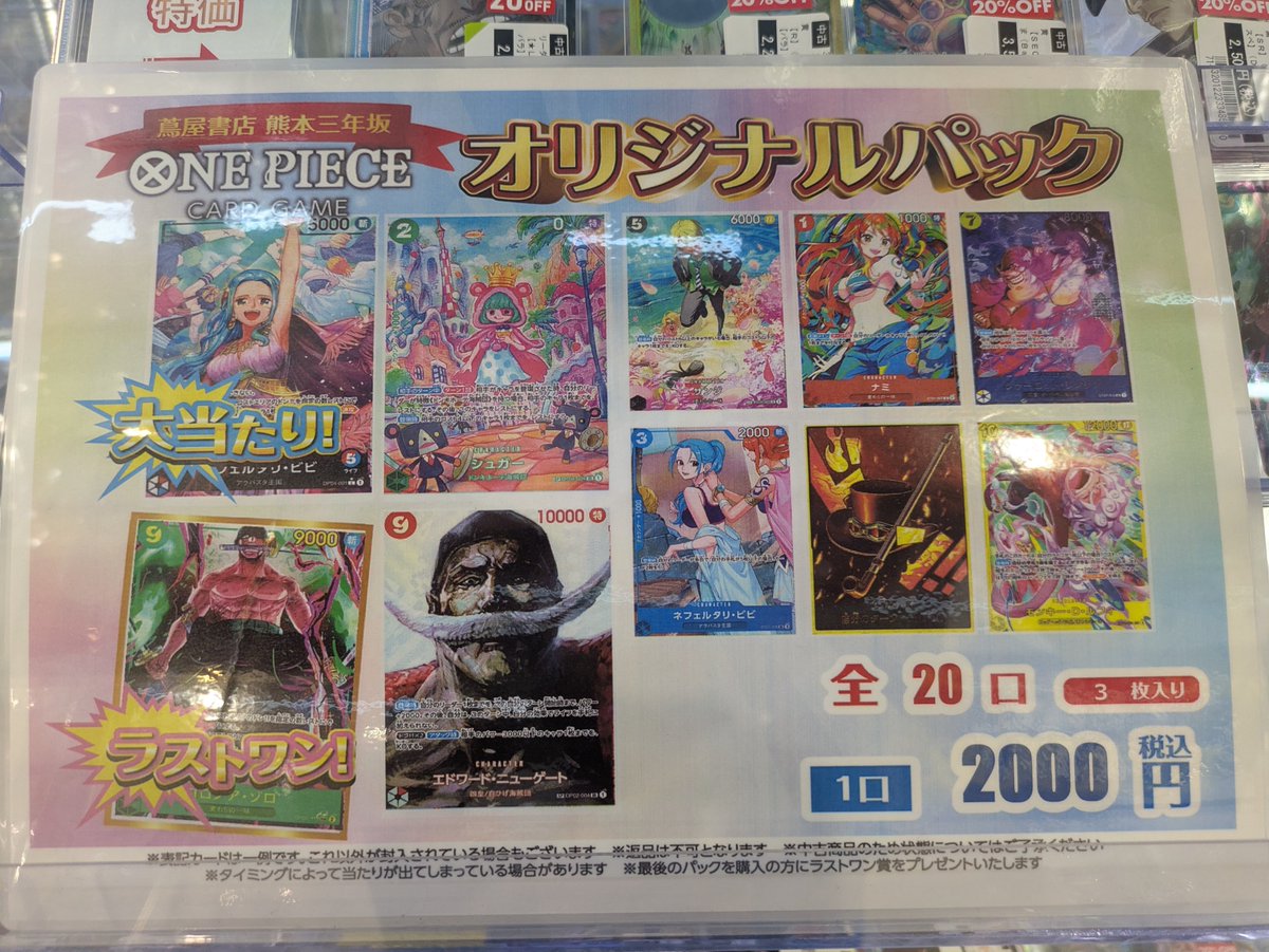 ワンピースカードゲーム 2000円オリパ 20口 作成しました！ こちら