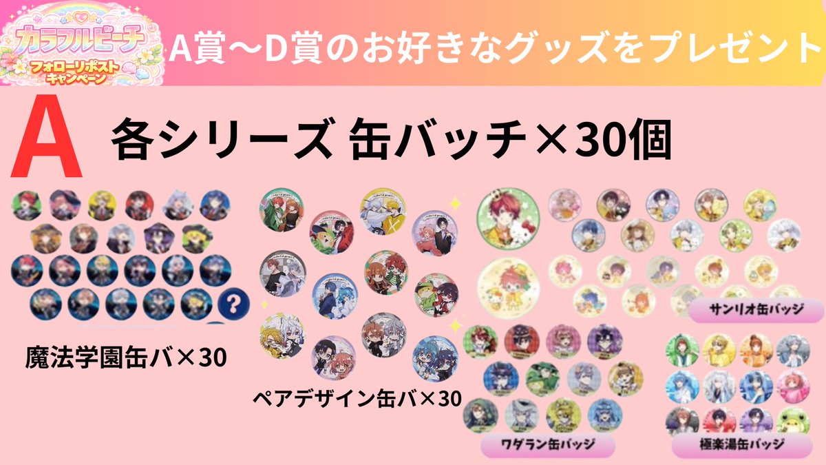 happy_pickupp's tweet photo. ／⋰
💘Happy Valentine💘
#からぴち プレゼント企画
＼⋱

🍑🎀🍫✨

🎁画像のお好きなグッズを
抽選で5名様にプレゼント！

📝参加方法
①フォロー&amp;リポスト
②お好きなグッズをリプへ📝

⏰2/20まで

#カラフルピーチ
#からぴちミュージアム
#プレゼント企画 https://t.co/8UgP7YU3f6