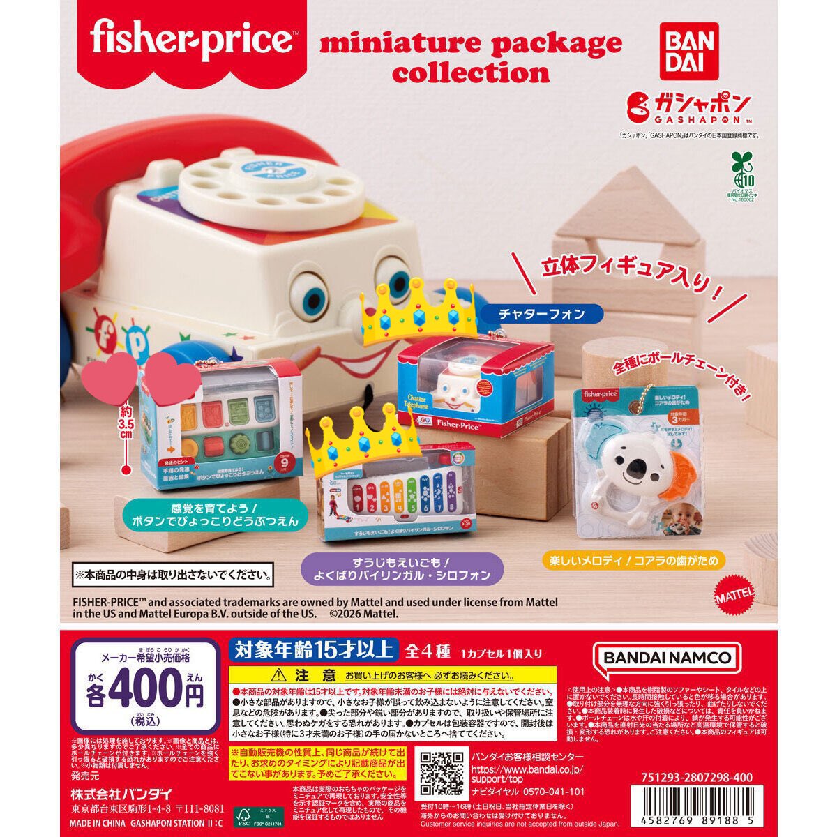 i9_mn2's tweet photo. 【交換】 フィッシャープライス ミニチュアパッケージコレクション ガチャ fisher-price 

譲→💕

求→👑

検索からお気軽にお声掛けください。
よろしくお願いいたします🙇 https://t.co/E8hpi7htte