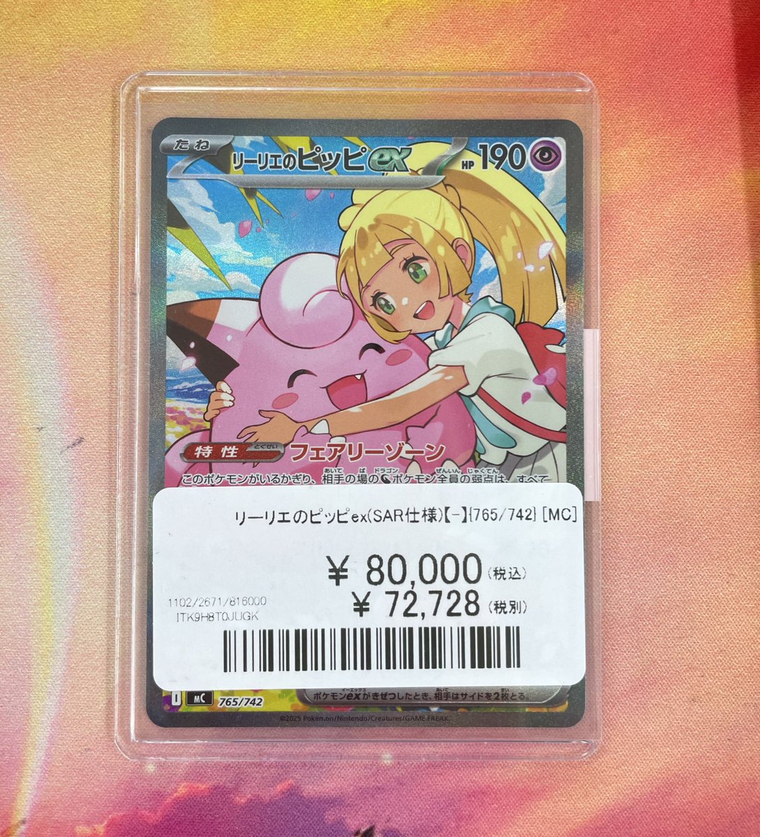 ポケカ 商品入荷】 リーリエのピッピex(SAR仕様)【-】{765/742} 80,000