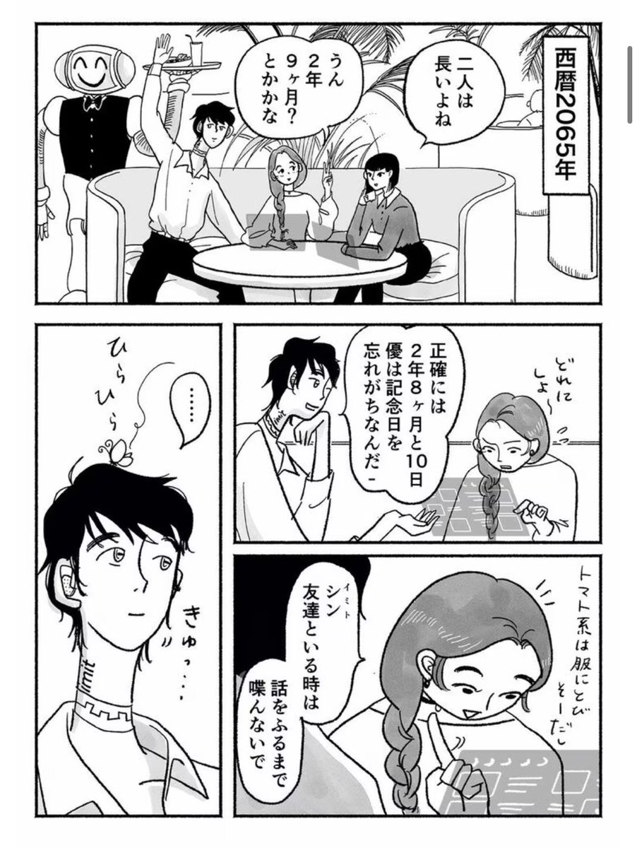 アンドロイドの彼氏に沼ってしまって人間辞めそうになる話(0/2) 