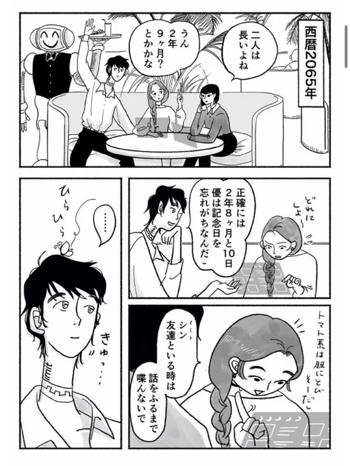アンドロイドの彼氏に沼ってしまって人間辞めそうになる話(0/2) 