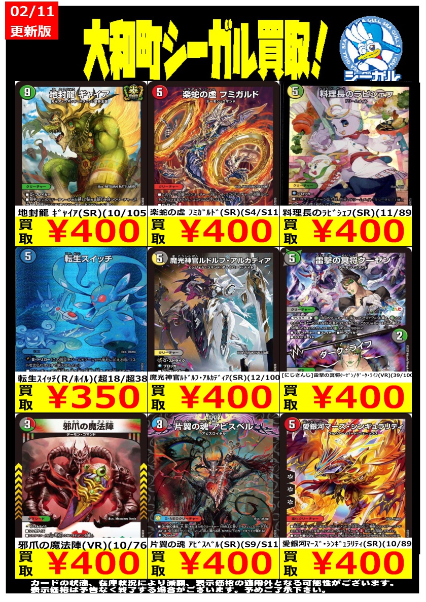 デュエマ高価買取情報！！＞＞ ※商品の状態や在庫状況により減額の可能