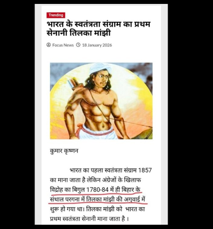 भारत के स्वतंत्रता संग्राम के प्रथम सेनानी तिलका मांझी जी की जयंती पर उन्हें 
शत शत नमन 🙏