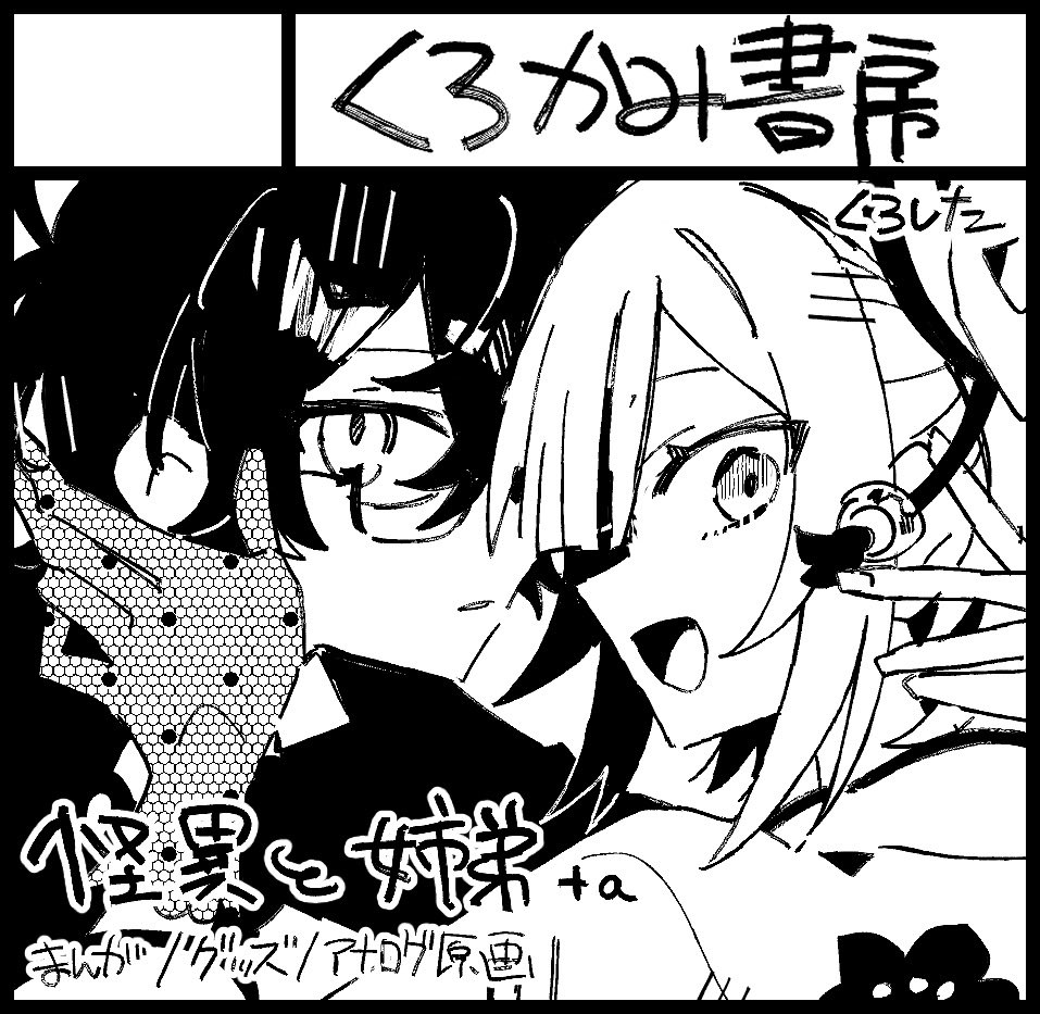 くろした tweet media