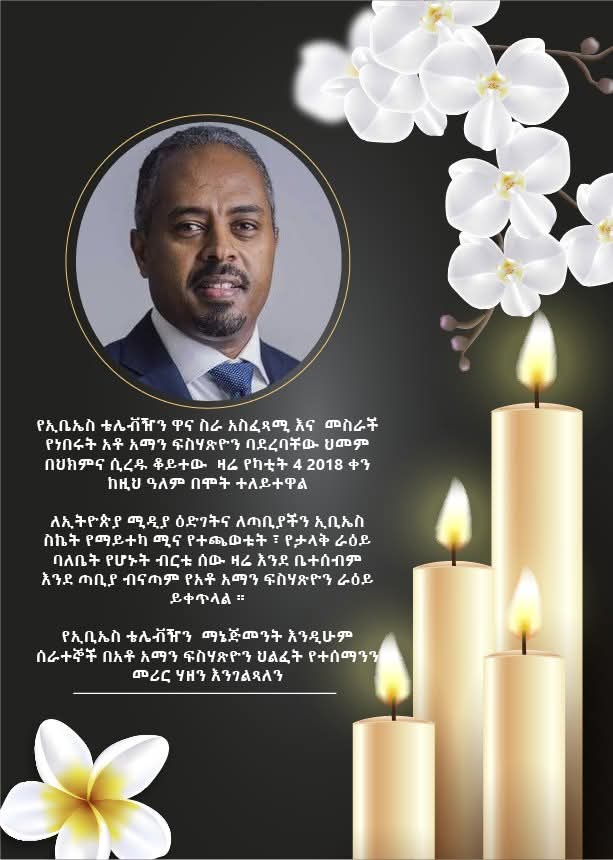 ቤተልሔም ነጋሽ | Bethlehem N tweet media