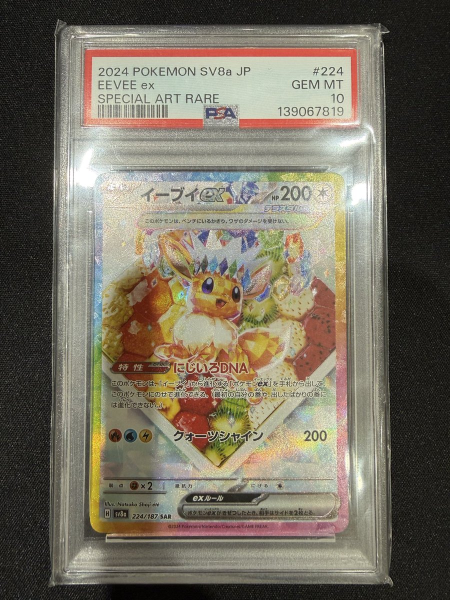こちらのPSA鑑定品買取させていただきました❗️ ✓イーブイex SAR
